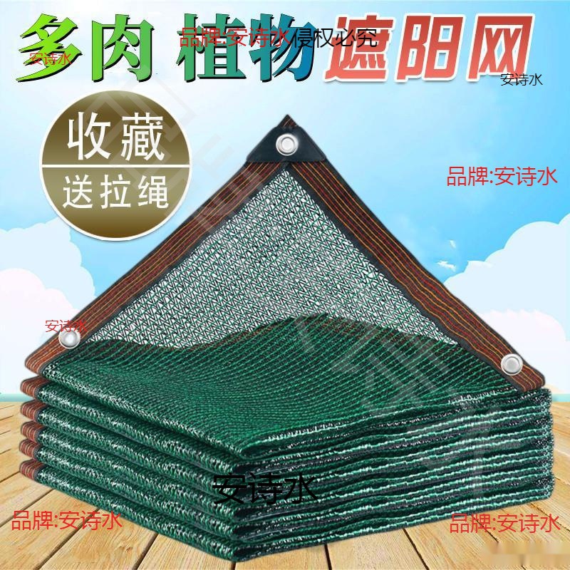 遮网家用花卉遮光网针遮阳网防晒网多肉植物阳台蔬菜隔热庭院