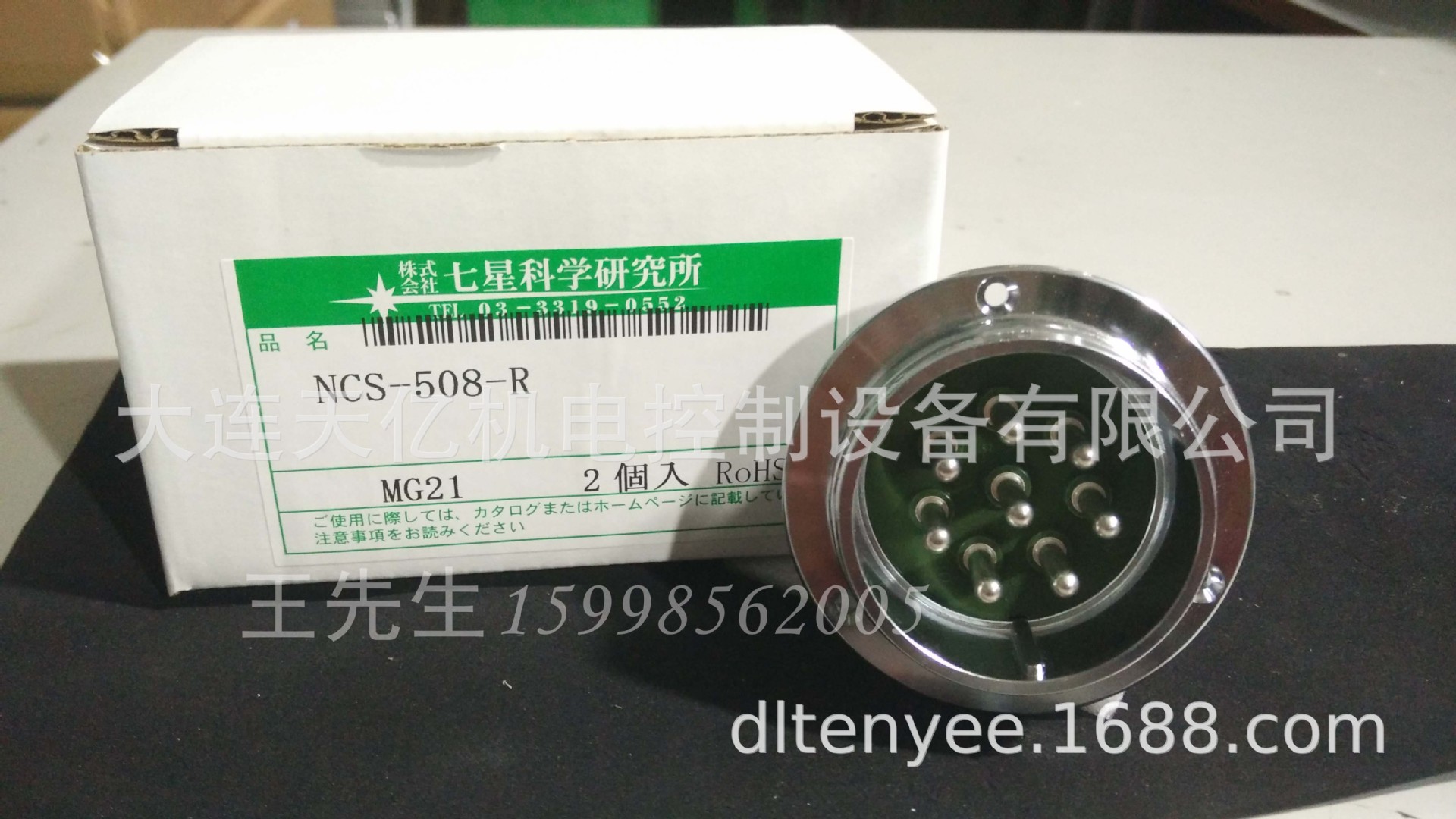 现货供应 日本原装七星科学连接器 七星科学插头，NCS-508-R