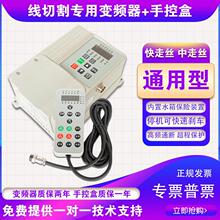 线切割配件大全手控盒健悦快走丝机床高速控制柜线切割变频器
