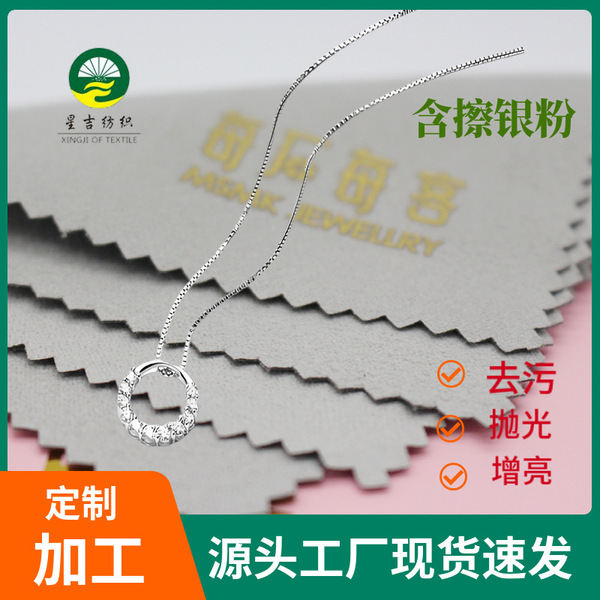 Double-sided velvet wipe silver cloth containing silver powder…