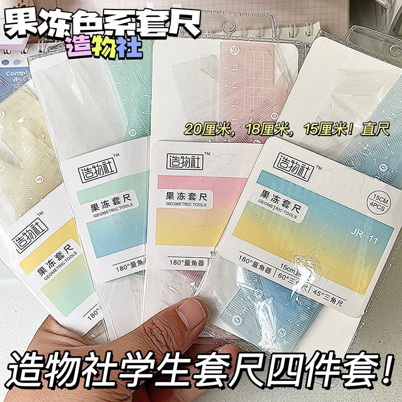 15cm jelly color set ruler ins high color value primary school student examination ruler triangle protractor transparent simple ruler 15cm jelly color set ruler ins high color value primary school student examination ruler triangle protractor transparent simple ruler