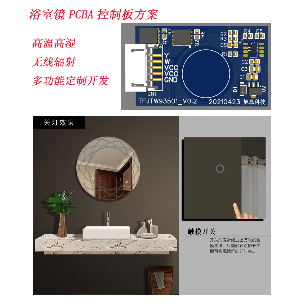 浴室镜PCBA控制板方案设计 led灯调光线路板