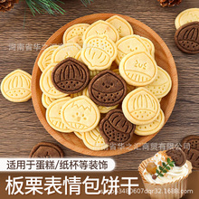 网红栗子生日蛋糕摆件栗子表情包饼干装饰甜品烘焙纸杯蛋糕插件