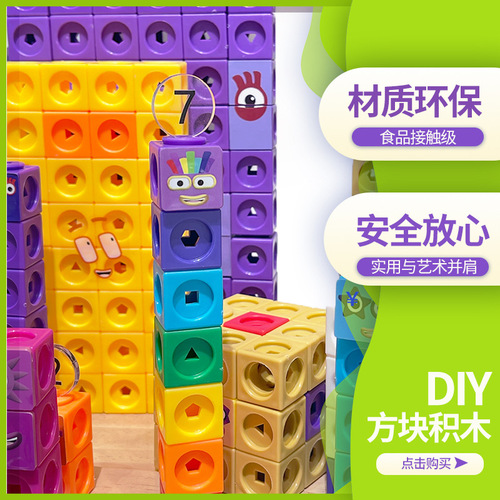 2cm Connecting Block LR Universal Cube Building Block Numberblocks Color DIY Digital Blocks