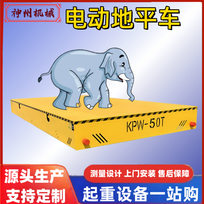 低压供电拐弯地平车10吨蓄电池轨道环形5T车间过跨车搬运地平车