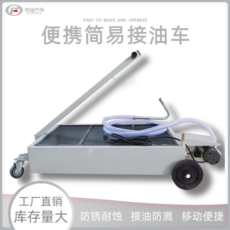 汽车排油大盘接油机废油回收废油抽取机铁集油器气动多功能接油车