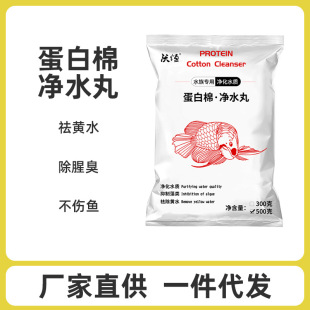 Protein cotton aquarium fish tank filter cotton material to remove fishy odor to yellow water bane pollution pill water purification artifact