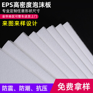 EPS high density foam board styrofoam fragile products shockproof buffer express cold chain foam box yiwu wholesale