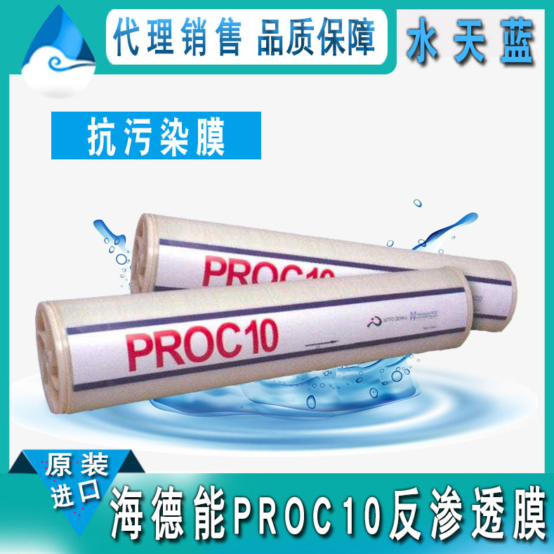 美国海德能PROC10反渗透膜 8040反渗透膜 8英寸抗污染膜 原装进口|ms