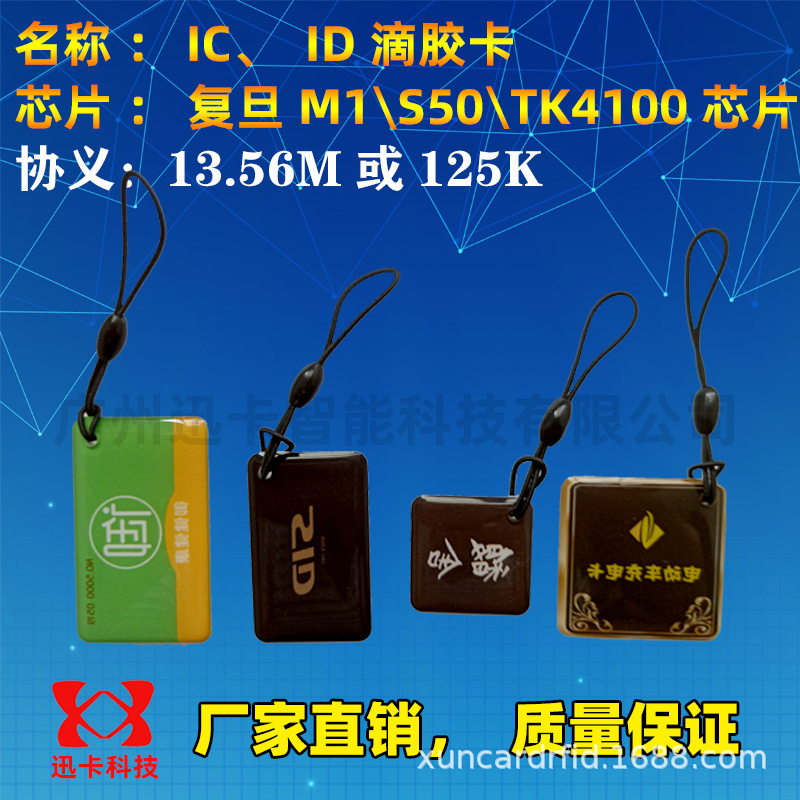 会员ID制作 IC芯片卡印刷 生产会员IC卡滴胶卡厂家幼儿园接送卡