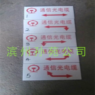 通信光电缆陶瓷瓷砖标识牌 走向牌 电力电缆瓷砖走向牌 标志牌