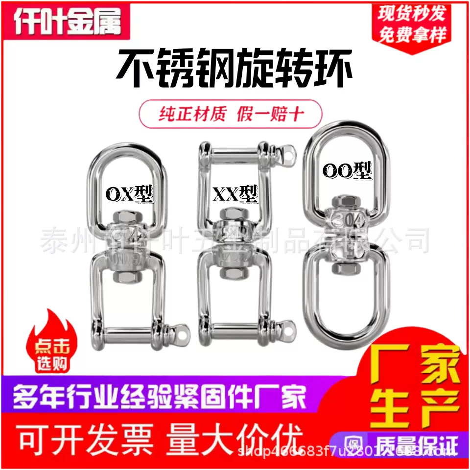 厂家直销304不锈钢旋转环8字环万向XX旋转环OX旋转环链条扣环