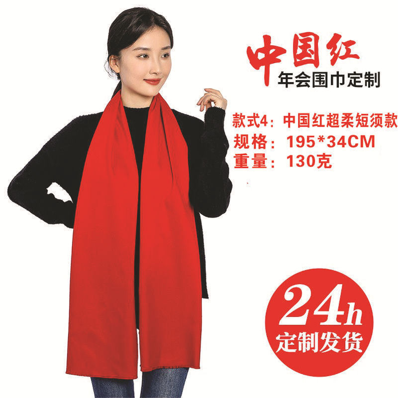年会红围巾定制logo中国红围脖大红色庆典聚会活动马年开业刺绣|undefined