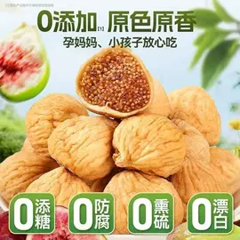 山楂制品;红枣干;无花果干