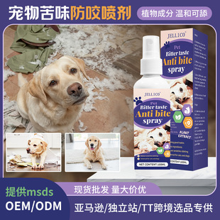 Cross-Border Pet Anti-Chewing and Biting Bitter Spray Anti-Cat and Dog Pet Anti-Scratch and Bite Spray Corrector