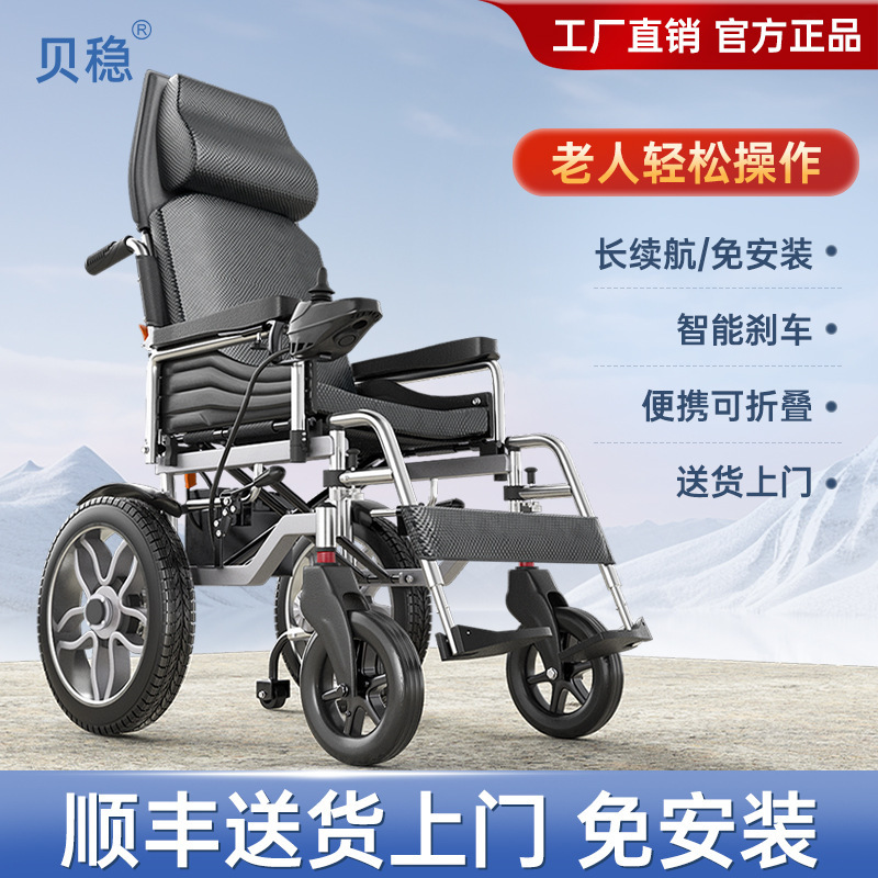 Beiwen Electric Wheelchair Fully Automatic Intelligent Folding Lightweight Electric Scuba for the Disabled Elderly