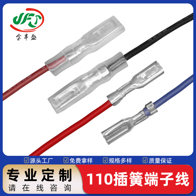110插簧端子线2.8间距透明护套线车载氛围灯线电动车控制器连接线