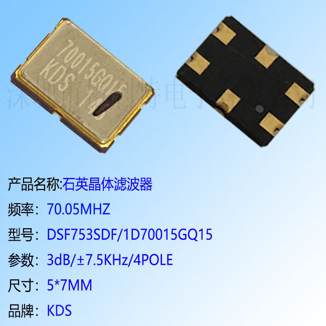 ڹӦ KDSʯӢ˲70.05MHZͺDSF753SDF 1D70015GQ15