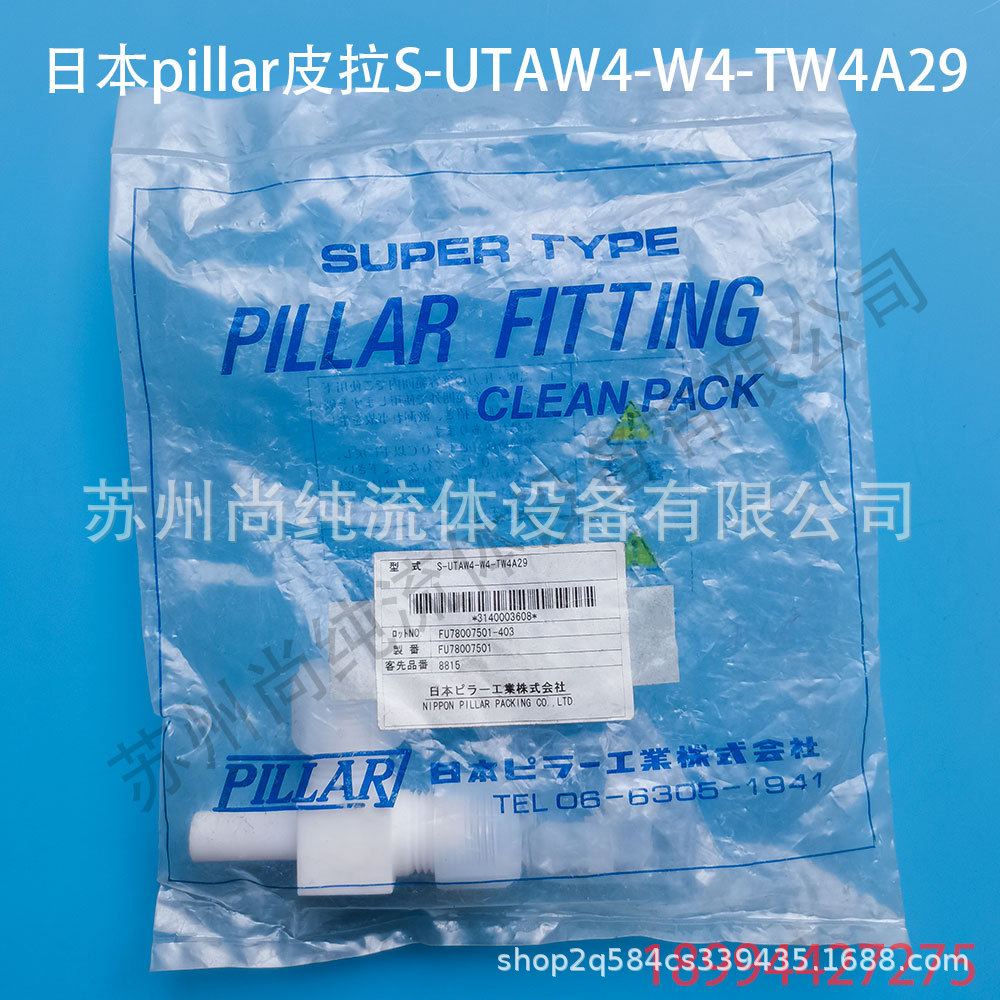 日本pillar皮拉ptfe对焊转入珠三通接头S-UTAW4-W4-TW4A29接头