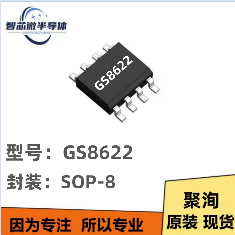聚洵GS8622 SOP8封装 低噪声运算放大器 原装正品 原厂代理