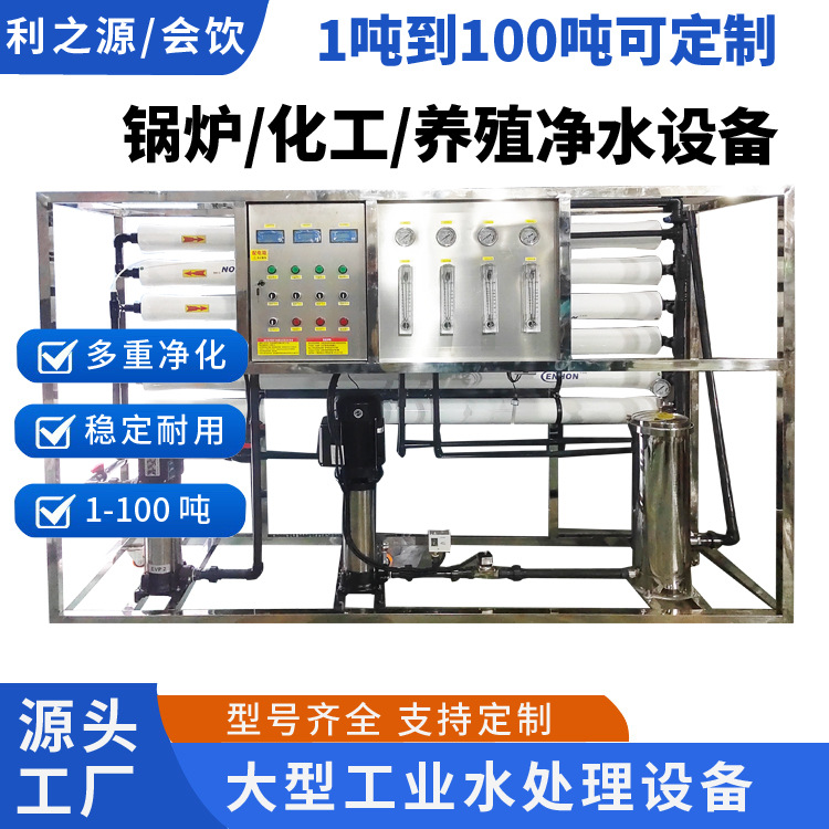 纯水设备一级反渗透软化水净水机处理生产厂家