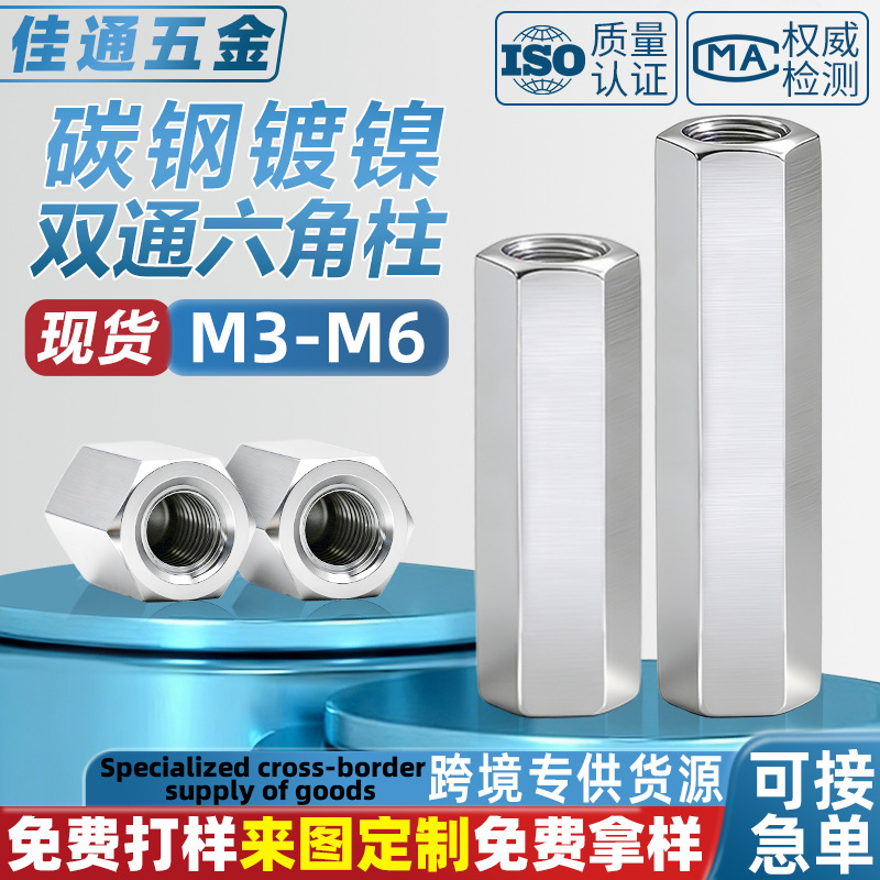 铁碳钢镀镍双通六角螺柱M3M4M5M6连接柱隔离柱机箱主板螺柱厂家定