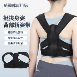 现货跨境热卖隐形内穿柔性矫姿挺胸开背轻薄透气矫正带防驼背