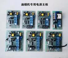 抽油烟机配件 三吉电脑主板TF10U10-G TF10U16 TF10F-3C2-B TF10U