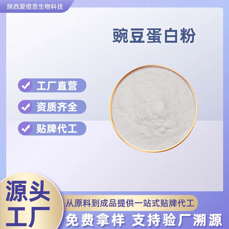 Pea Protein Powder Food Grade Pea Isolated Protein Pea Extract Water-Soluble Protein Powder Pea Protein Powder Pea Protein Powder Food Grade Pea Isolated Protein Pea Extract Water-Soluble Protein Powder Pea Protein Powder