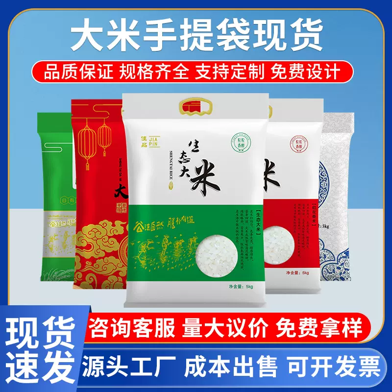 大米包装袋现货大米真空包装手提袋10斤20斤小米五谷杂粮包装袋