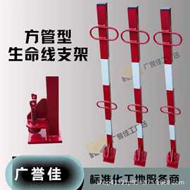 工字钢结构梁生命线支架安全绳网立杆防坠落支架高空作业立杆定制