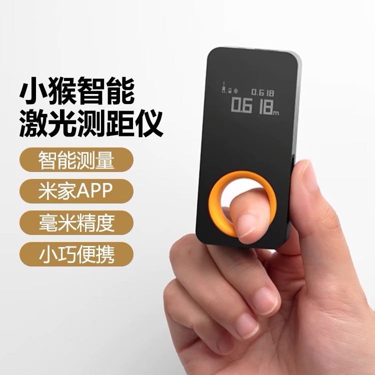 HOTO小猴智能激光测距仪基础版手持电子尺红外线高精度量房仪量尺
