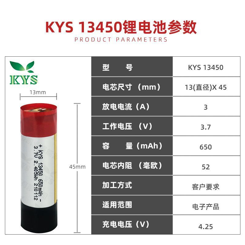 Kys純コバルト3a放電13450 3.7v 650mahアトマイザー美容器ポリマーリチウム電池芯卸売り|undefined