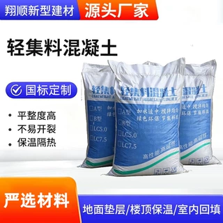 A型B型轻集料混凝土 屋面楼顶找坡垫层轻集料混凝土轻骨料混凝土
