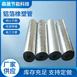 铝箔背胶橡塑管空调管道橡塑管下水管道隔音开口铝箔橡塑保温管套
