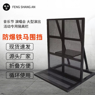 演唱会防爆铁马护栏户外演出活动移动折叠防爆铁马护栏舞台隔离栏-阿里巴巴