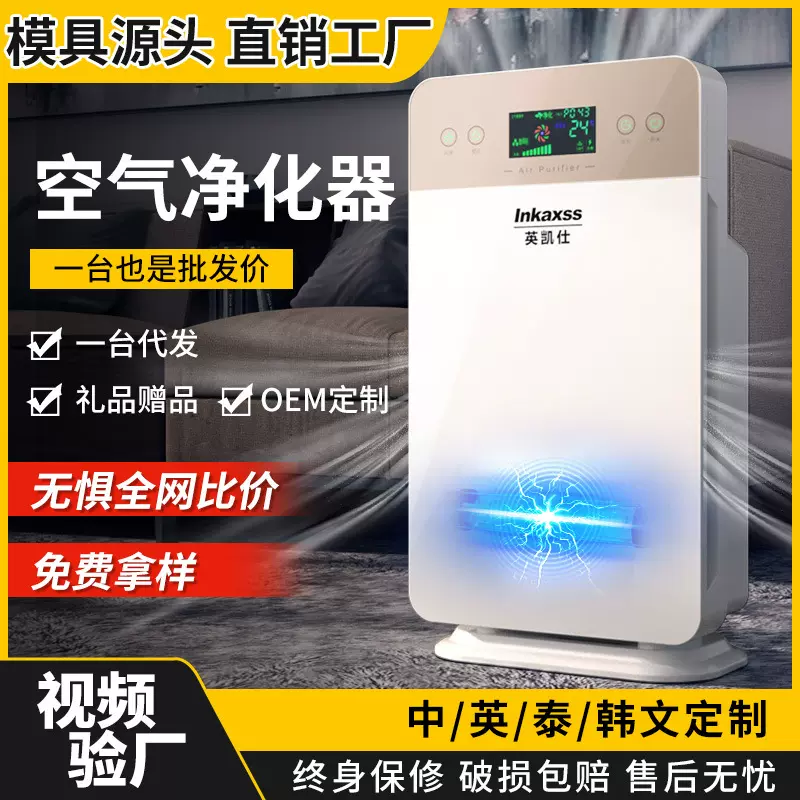 英凯仕空气消毒机家用小型空气净化器PM2.5负离子厂家批发直销