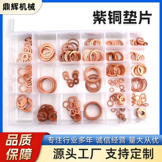 厂家批发280PC紫铜密封垫圈 耐腐蚀耐磨紫铜垫片 黄铜垫片封垫圈