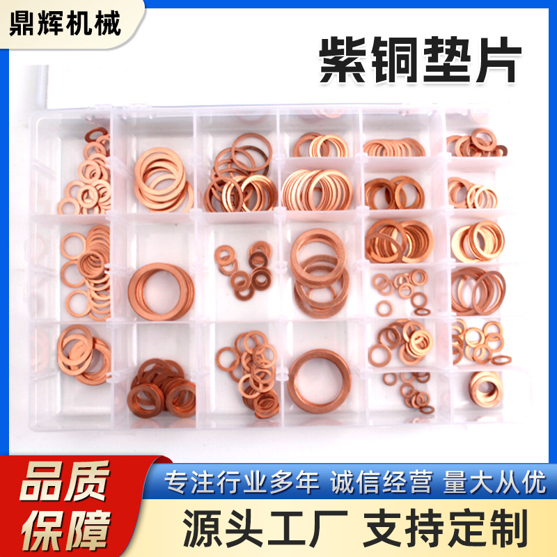 厂家批发280PC紫铜密封垫圈 耐腐蚀耐磨紫铜垫片 黄铜垫片封垫圈