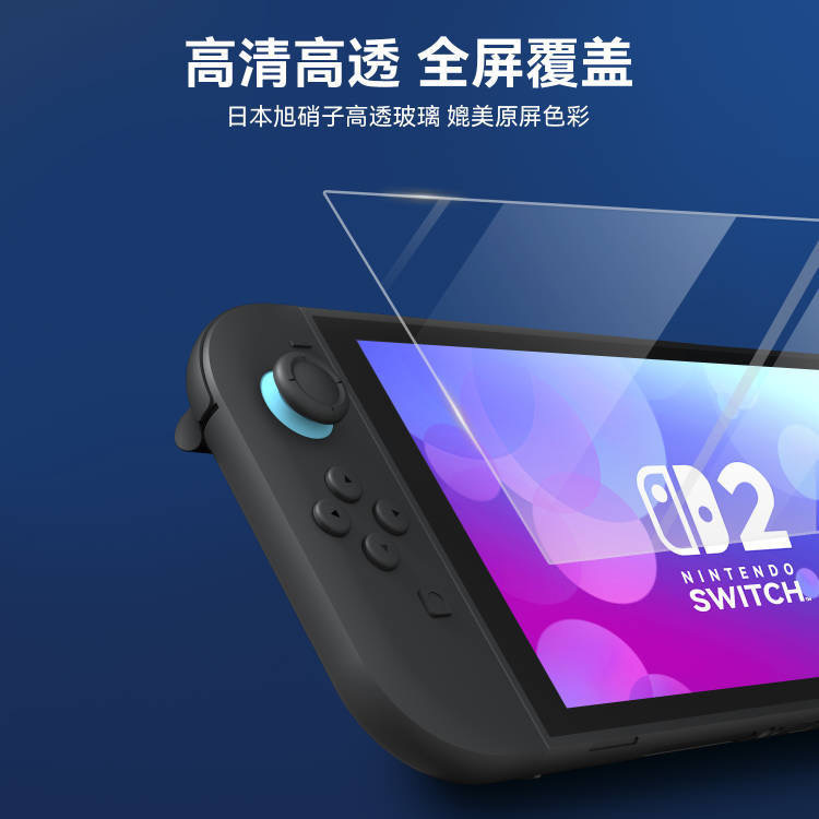 Switch2本体強化膜任天堂2高精細指紋防止NS2保護膜Switch2ブルーレイ強化膜|undefined