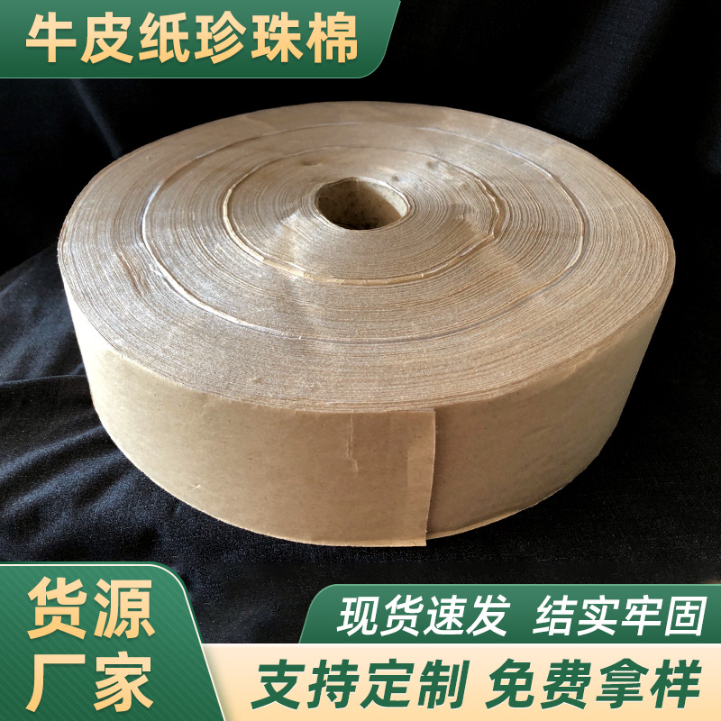 珍珠棉复牛皮纸包装珍珠棉卷材片材家居五金门窗软包装复合珍珠棉