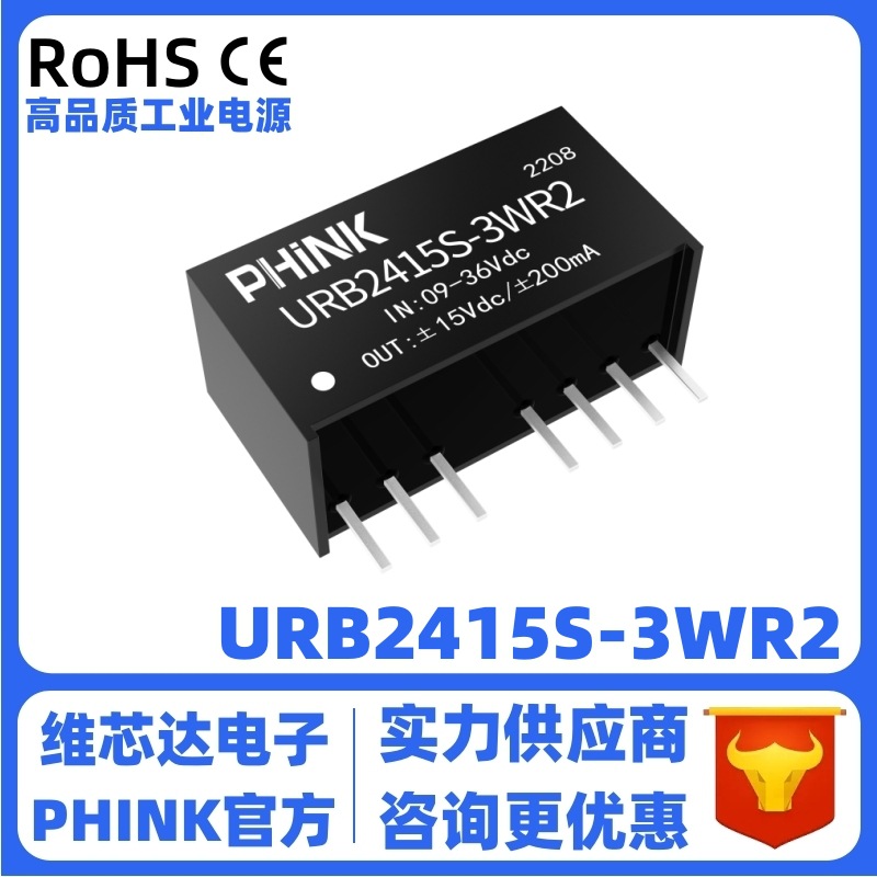 URB2415S-3WR2 宽压9-36V转15V/0.2A稳压单路输出 DC-DC电源模块
