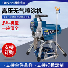 定制高压无气喷涂机乳胶漆大功率涂料油漆钢结构喷枪内涂料喷漆机