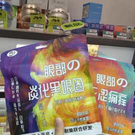 香港万宁同款蒸汽热敷眼罩（淡化黑眼圈型）