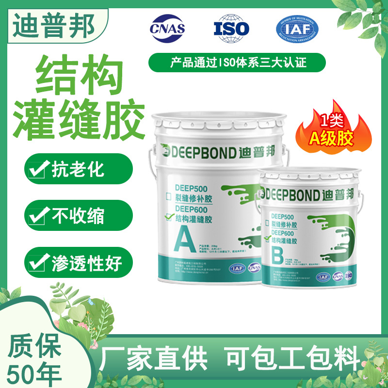 迪普邦厂家直发国标结构灌缝胶AB组混凝土裂缝修补房屋加固注射胶