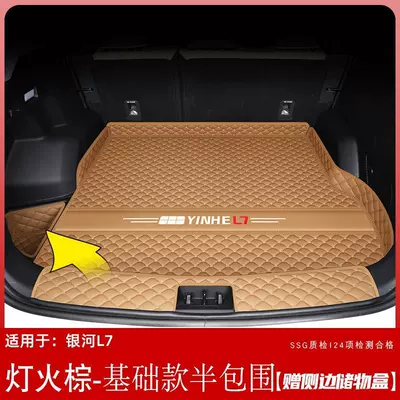 Suitable for Galaxy l7 trunk mat surrounding 23 Galaxy 17 tail box mat car modification accessories (Trunk Mat) - lamp-fire-brown-half-surround-see-details