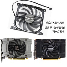 INNO3D映众GTX1060 ITX战神版GTX650ti 750 750ti 至尊版显卡风扇