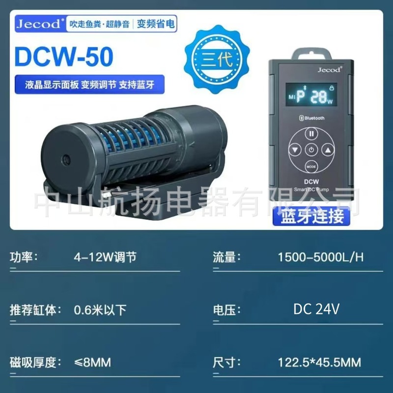 捷宝新款蓝牙智能DCW系列造浪泵静音变频鱼缸淡水缸龙鱼缸横流泵|undefined