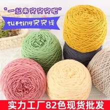tufting gun簇绒枪专用情人棉批发八股牛奶棉毛线手工毯割绒枪线