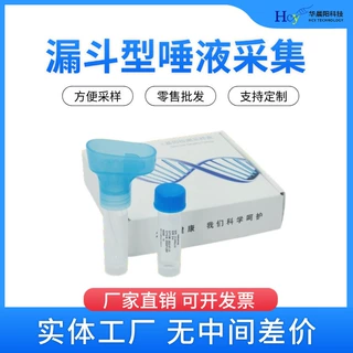 一次性唾液采集器套装 DNA 采集管 + 保存液  量大折扣 实验室采